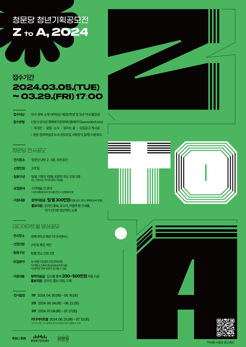 행복북구문화재단, 청문당 청년 기획공모전 참여 신진 예술가 모집