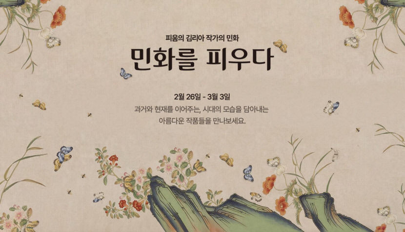 대구 민화, NFT 세계서 빛나다…김리아 작가 작품 40점 이틀만에 완판