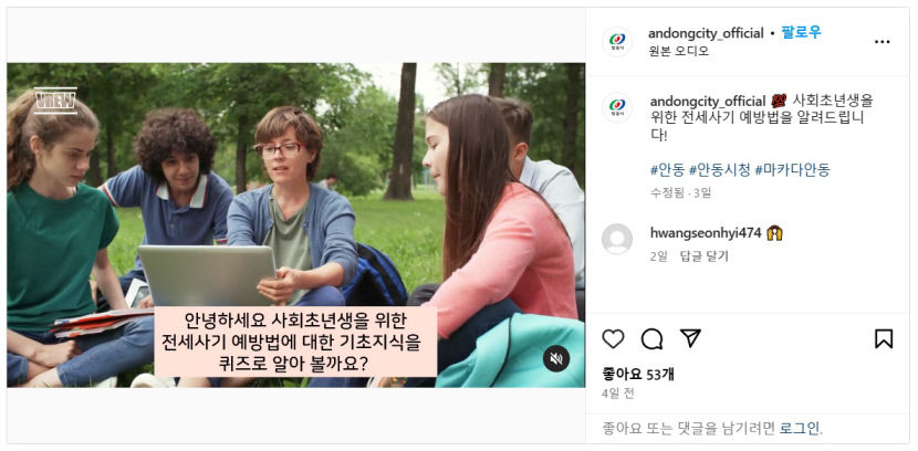 안동시, AI 활용한 전세 사기 예방 영상 제작