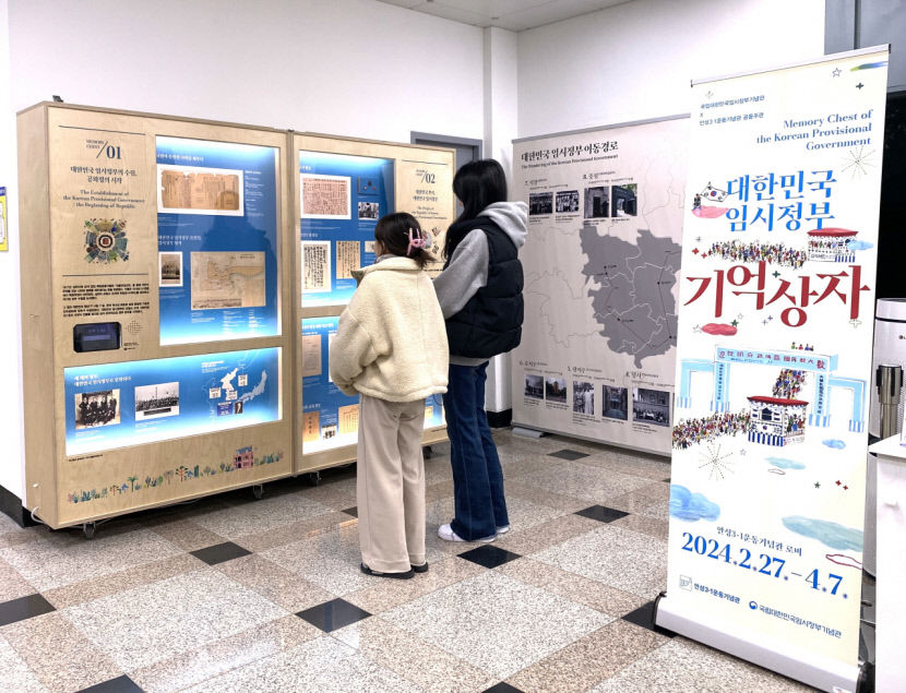 대구근대역사관, 대한민국 임시정부 기억상자 순회전