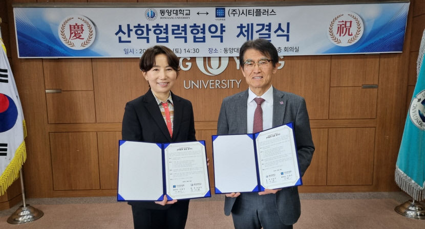 ESG기반 유통산업 발전·인재 양성 동양대·㈜시티플러스 협력 협약