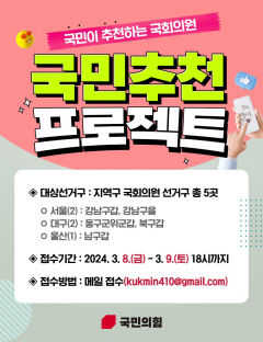 여전히 갑갑 대구 북갑·동-군위갑 국민 추천 프로젝트 깜깜이