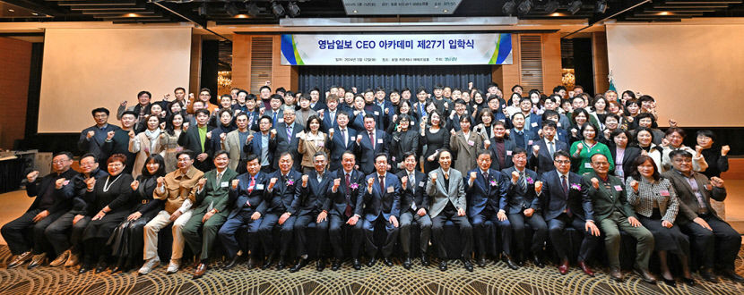 대구경북 원조 영남일보 CEO아카데미 평생 가족이 된 것을 축하드립니다