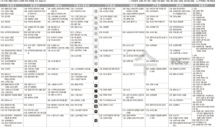 3월13일(수) TV 편성표