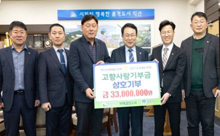 친선도시 경북 경주시-전북 익산시 농축협, 고향사랑기부금 교차 기부