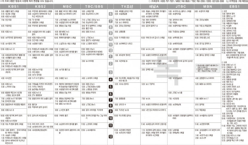 3월14일(목) TV 편성표