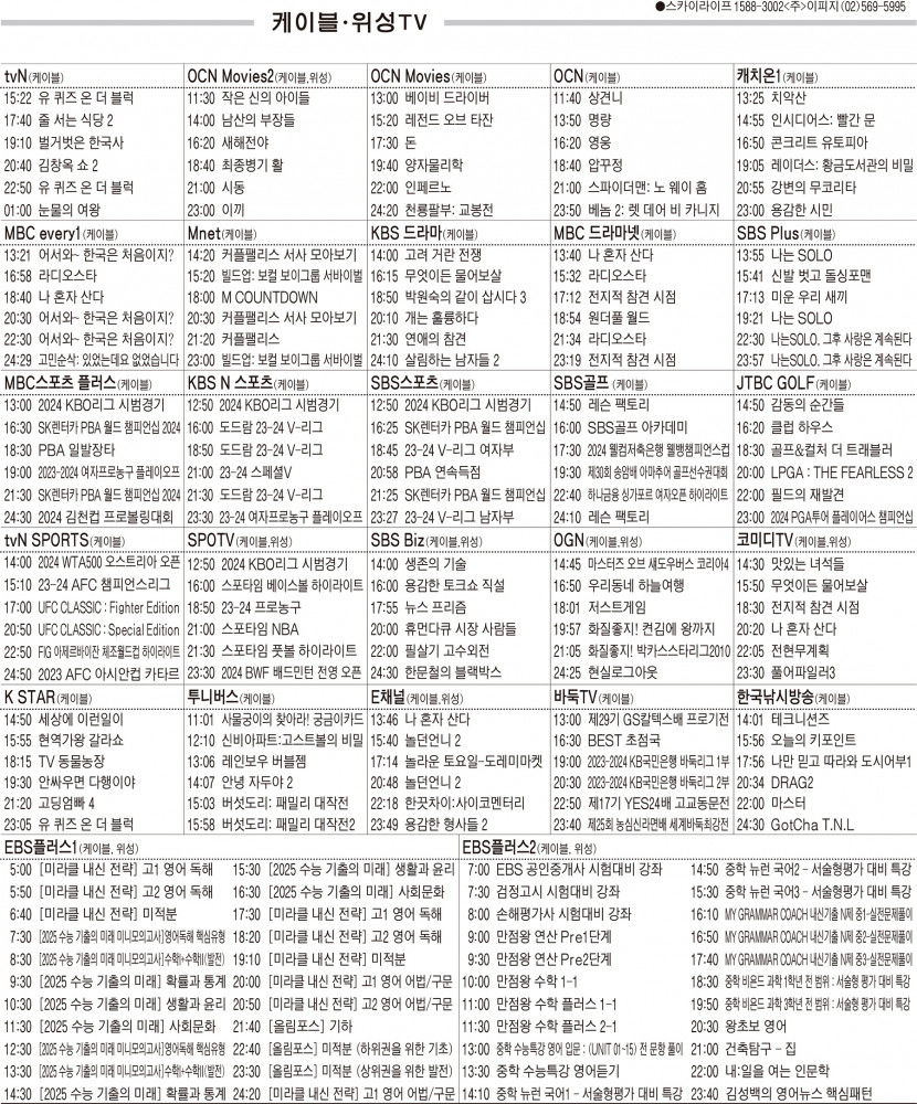 3월14일(목) 케이블·위성TV 편성표