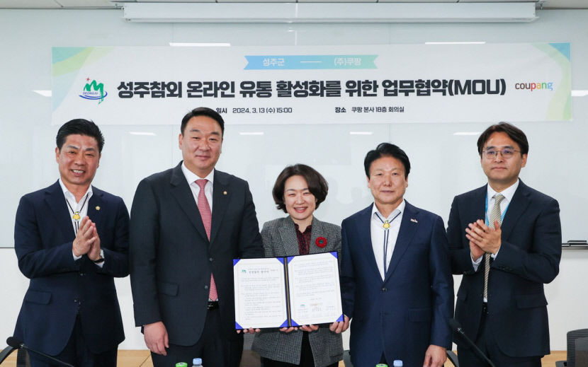 성주군-쿠팡, 성주참외 판매 활성화 업무협약