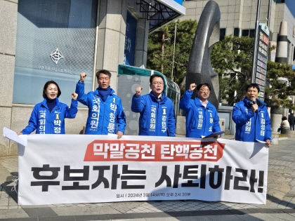 대구 민주당 총선 출마자들 5·18 망언 도태우 사퇴하라