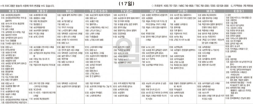 3월17일(일) TV 편성표