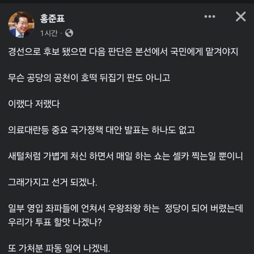 도태우 공천 취소 사태 직격한 홍 시장…우리가 투표할 맛 나겠나