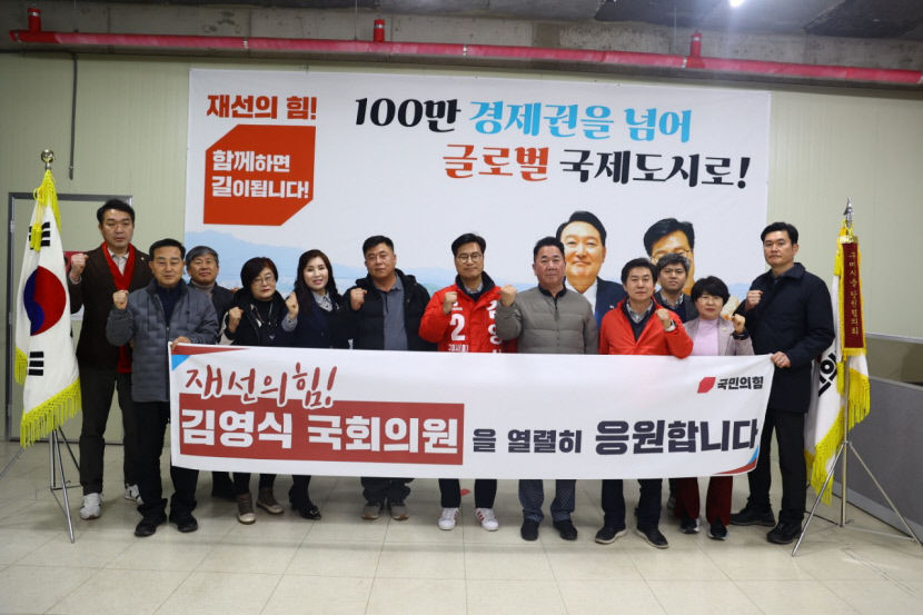 [4·10총선 필드 속으로] 김영식 예비후보 지지선언