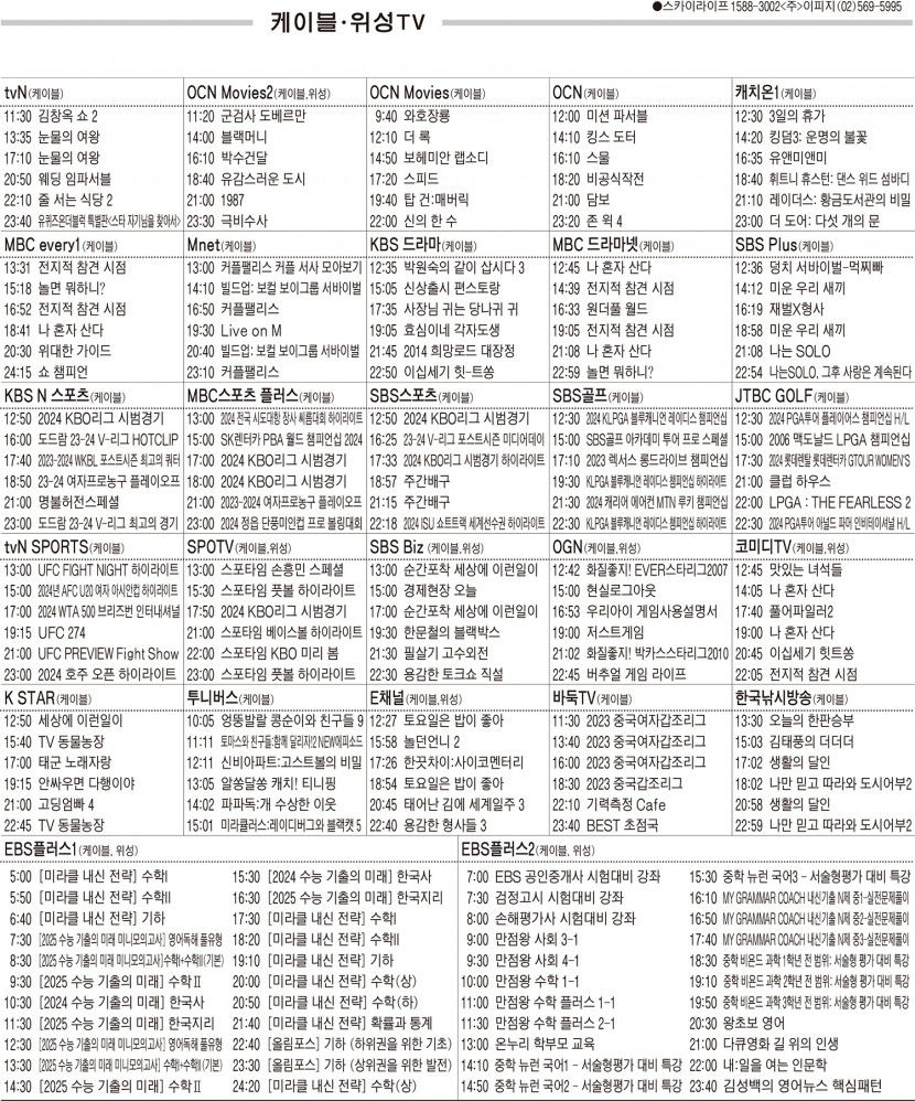 3월18일(월) 케이블·위성TV 편성표
