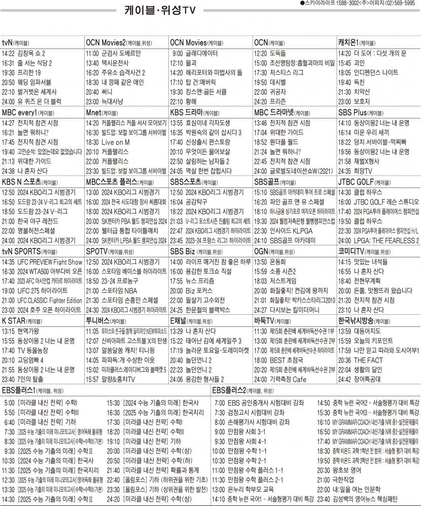 3월19일(화) 케이블·위성TV 편성표