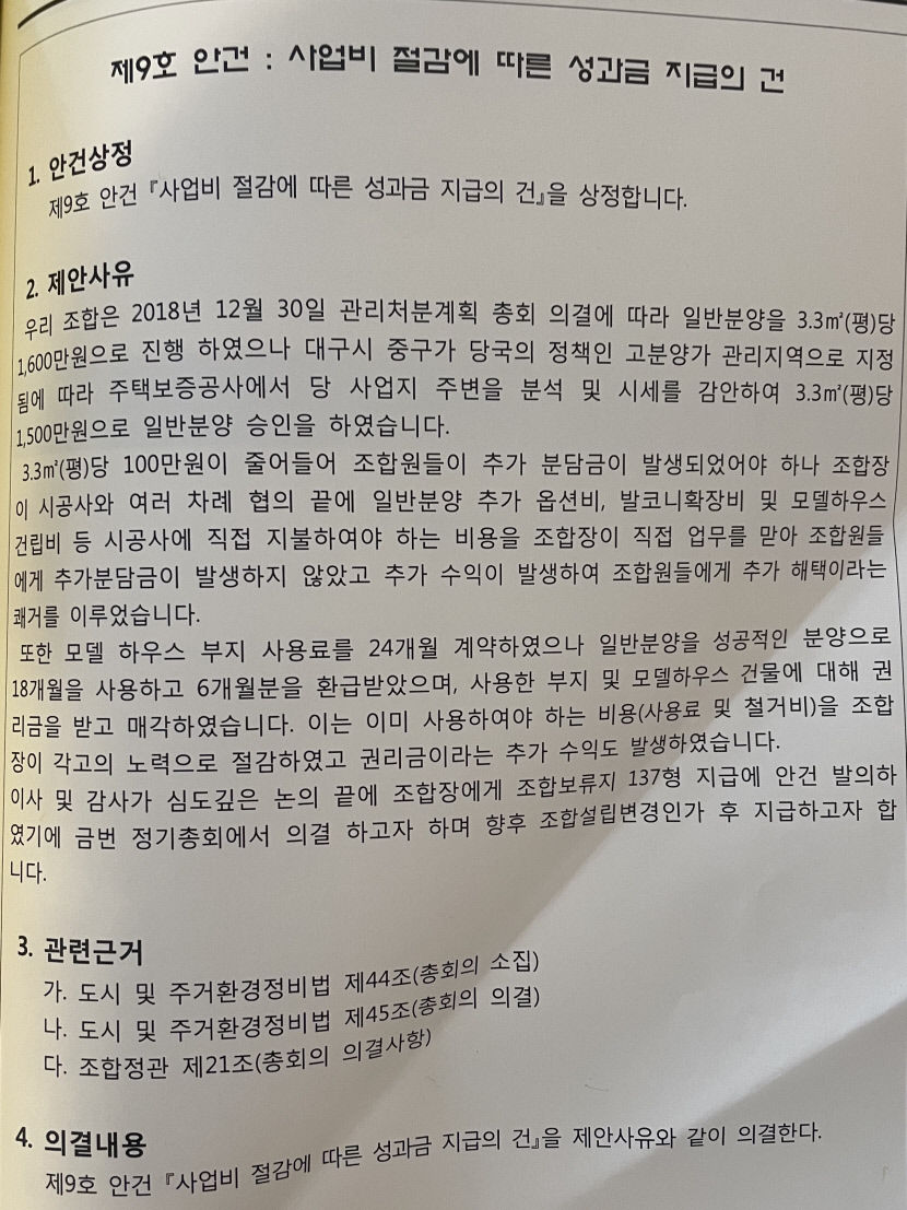 조합장 성과급이 12억짜리 펜트하우스?…억억 소리나는 대구 중구 재개발 조합 논란