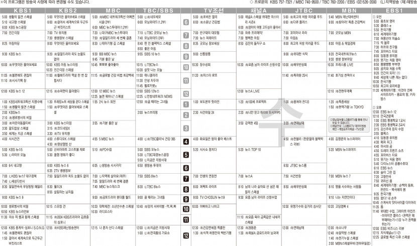 3월20일(수) TV 편성표