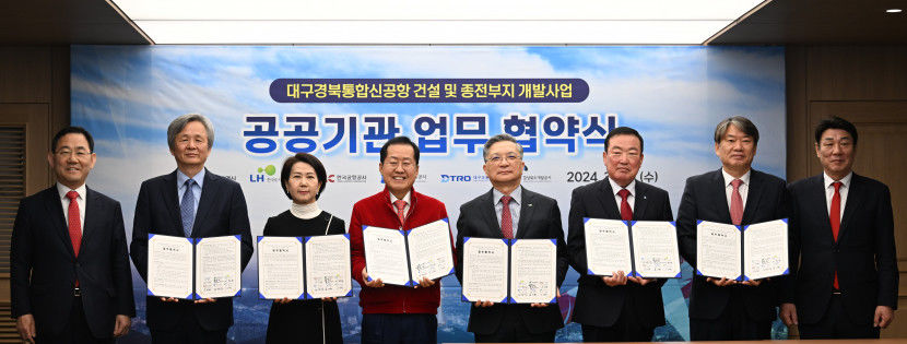 대구시, LH·공항공사와 TK신공항 위해 손 잡았다…SPC 업무협약 체결