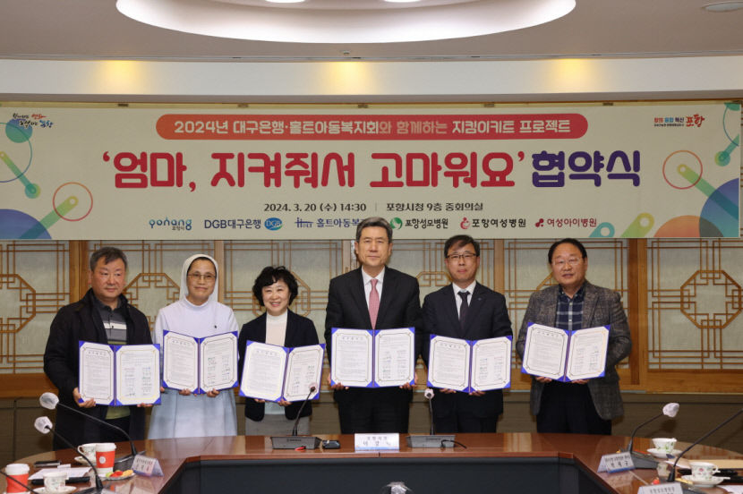 출생미신고 아동 더는 안돼…포항시 에방시스템 구축