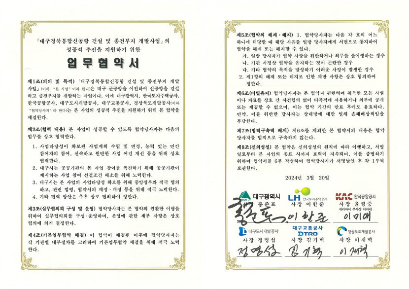 대구시와 5대 공공기관 체결한 업무협약서엔 어떤 내용 담겼나