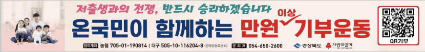 QR코드로 1만원 기부하면 저출산과의 전쟁 이길 수 있다