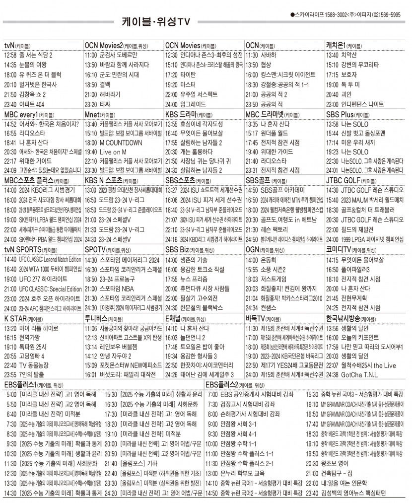 3월21일(목) 케이블·위성TV 편성표