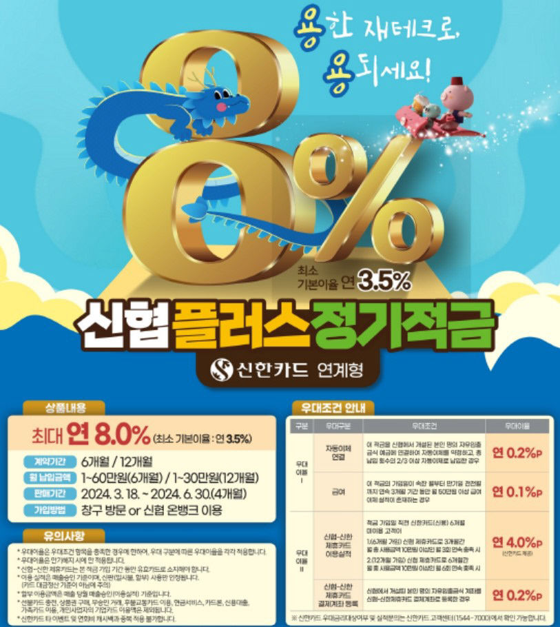 신협