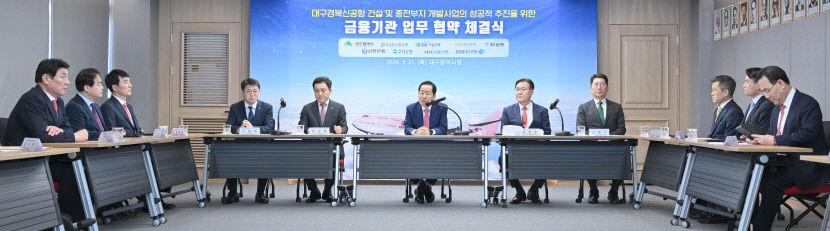 홍준표 신공항 사업, 돈 떼일 염려 없다 자신감…금융기관 적극 지원 약속