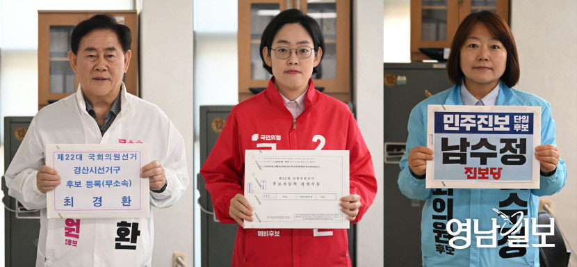 [포토뉴스] 경북 경산시 국회의원선거에 출마한 후보들