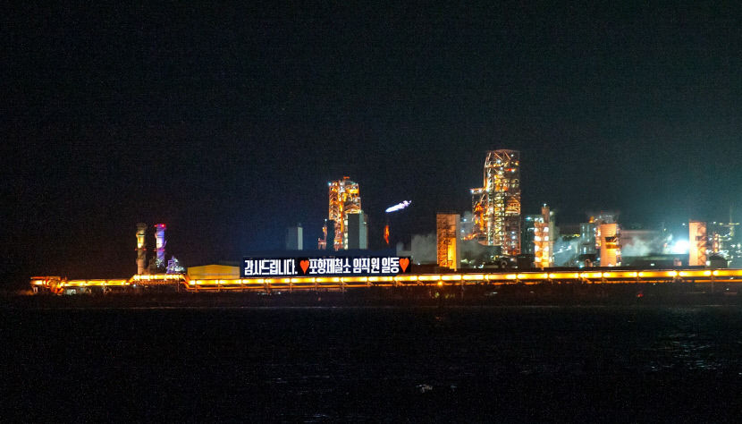 포항 밤바다 밝히는 빛의 향연 재개…포항제철소 경관조명 다시 불 밝혀