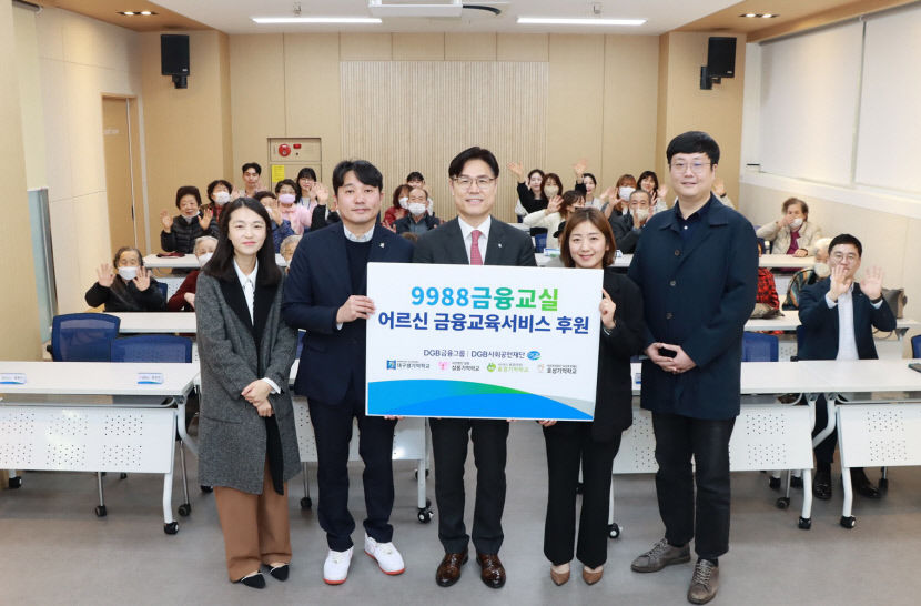 DGB금융, 어르신 맞춤형 9988 금융교실 운영