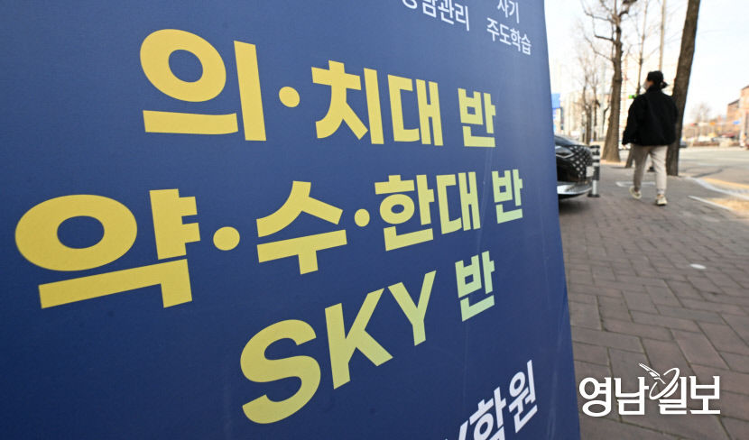 [포토뉴스] 의대증원으로 들썩이는 교육계