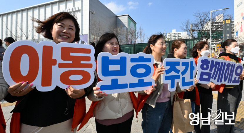 [포토뉴스]아동보호주간 실종아동찾기 및 학대예방 캠페인