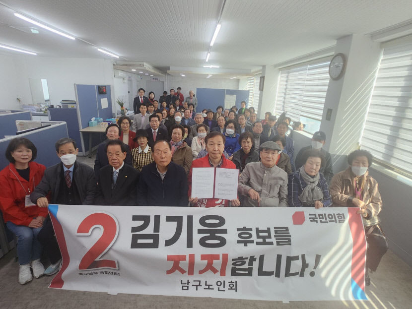 [4.10필드 속으로] 노인회 대구 남구지회 50여명 김기웅 지지선언