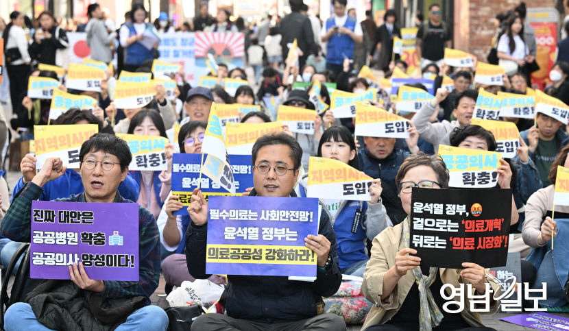 [포토뉴스] 실종된 공공의료 찾기 동성로 집회