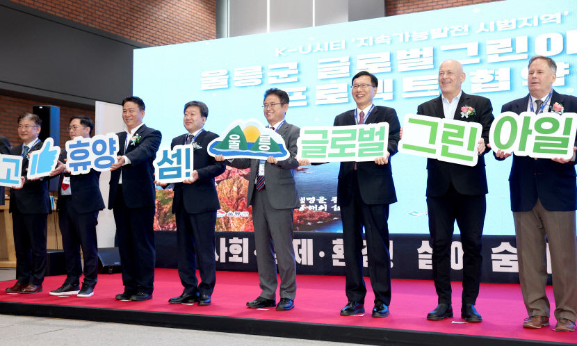세계적인 친환경 섬 울릉도, 경제 섬·관광 섬 된다
