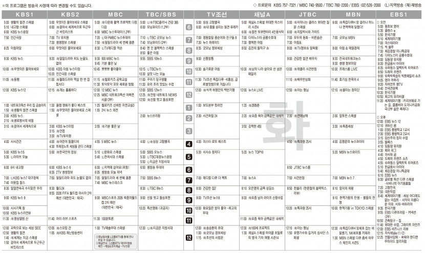 3월26일(화) TV 편성표