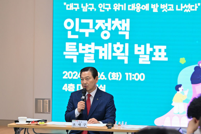 대구 남구청장 인구감소 대응 위해 기금 사용해야 할 때 인구위기 극복 프로젝트 추진