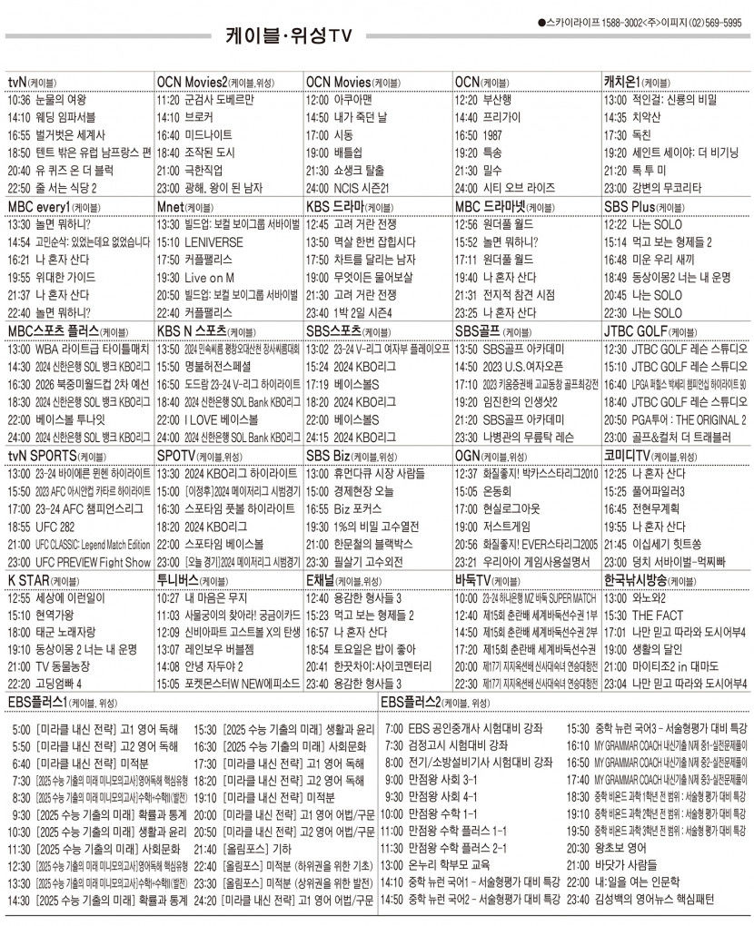 3월27일(수) 케이블·위성TV 편성표