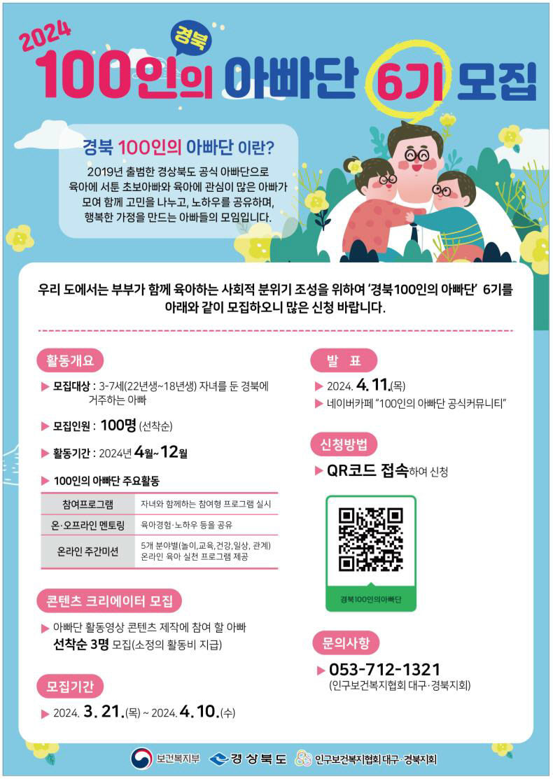 육아가 궁금한 아빠들은 다 모이세요~…경북도, 100인의 아빠단 모집