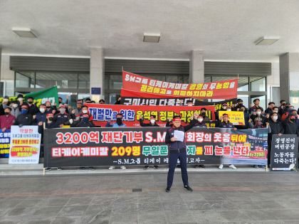 SM티케이케미칼 해고 근로자 정리해고 무효 생계보장하라