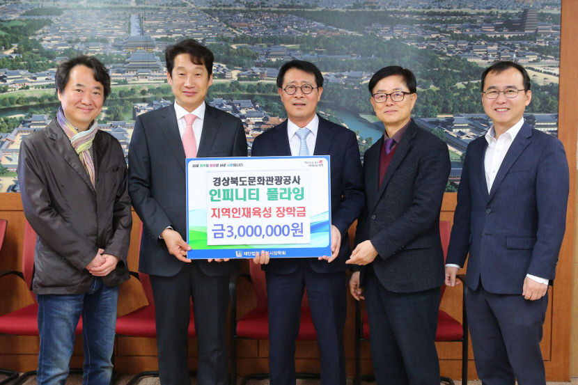 인피니티 플라잉 수익금 장학회 기탁