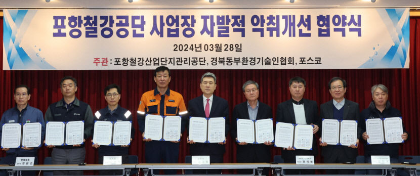 포항철강공단 악취 문제 없어진다