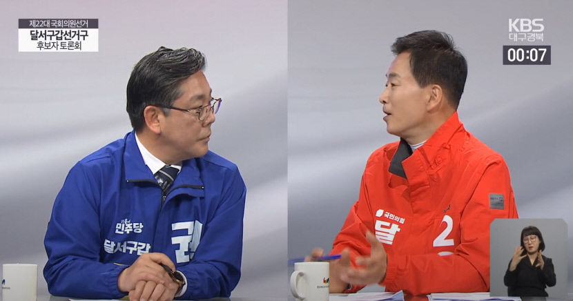 TV 토론도 막올라…양자 대결 펼쳐진 대구 달서구갑·서구 토론회