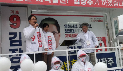 총선 TK 최대 경쟁률 영천-청도 후보들 표심잡기 분주
