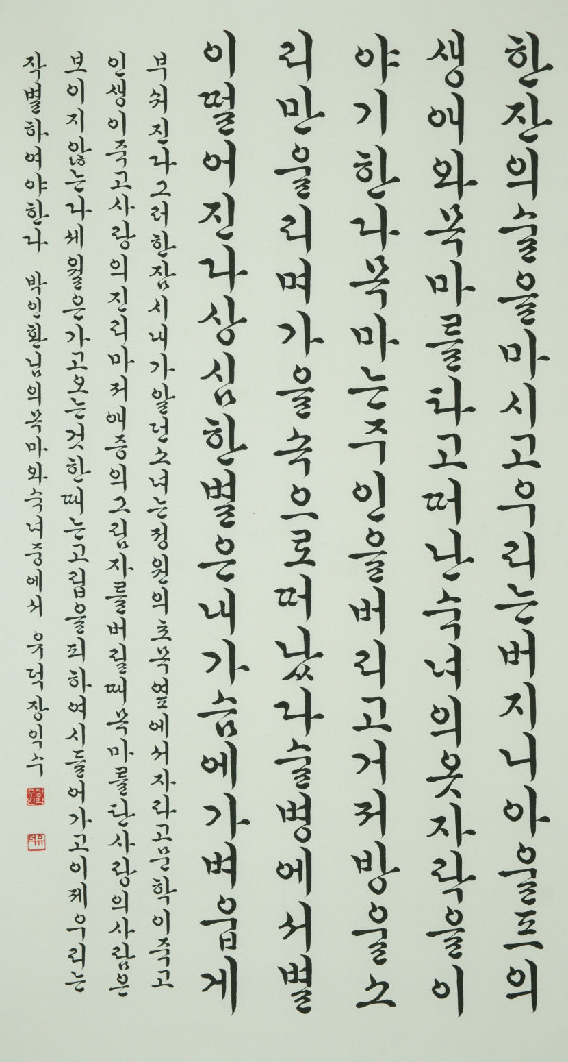 제31회 대구시 서예대전 대상에 장익수(한글)씨 목마와 숙녀