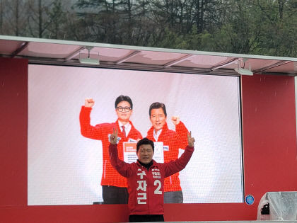 [4·10 필드 속으로] 구자근·강명구 후보 박정희 대통령과 위안부 피해자에 대한 망언 즉각 사과하라