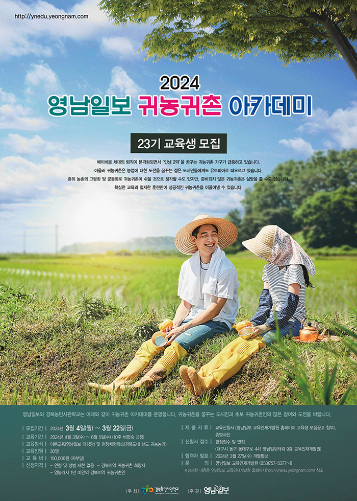 귀농귀촌아카데미_img.jpg