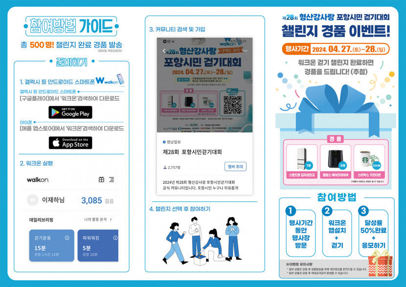 제28회 형산강사랑 포항시민 걷기대회– 언택트 워킹