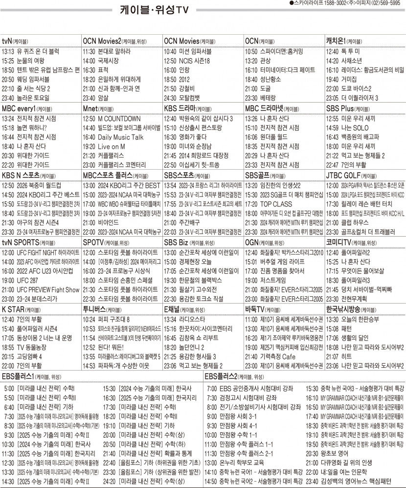 4월1일(월) 케이블·위성TV 편성표