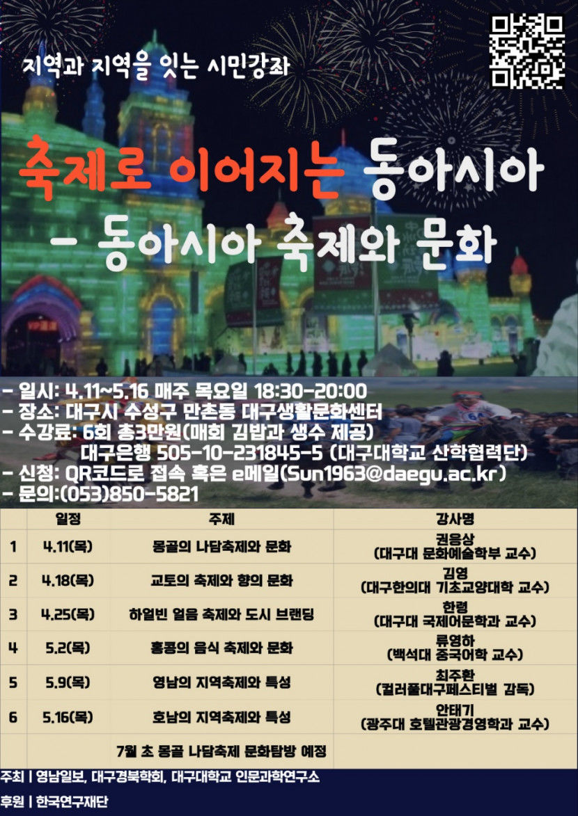 지역과 지역을 잇는 2024 시민강좌 수강생 모집